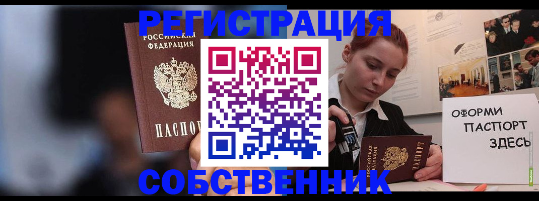 прописка в Протвино