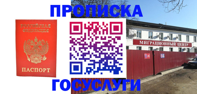 временная регистрация 2025 в Протвино